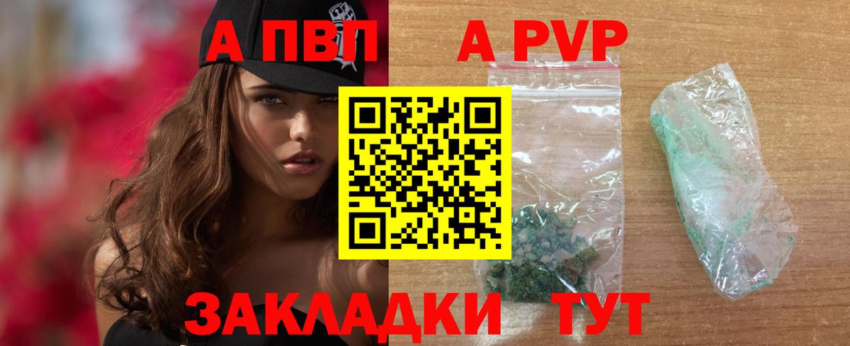 Альфа ПВП Crystall Камышлов