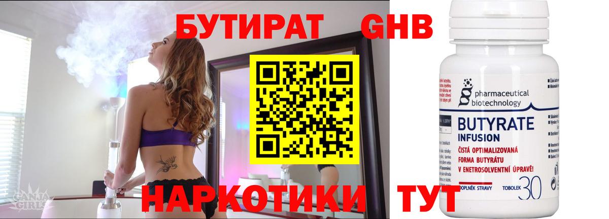 Камышлов  Бутират бутик  Вход с VPN 