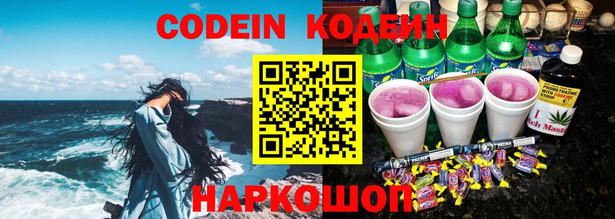 Кодеиновый сироп Lean Purple Drank  Кодеин напиток Lean (лин)  Вход с VPN  Камышлов 