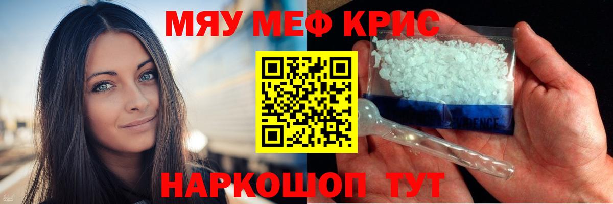 Меф мяу мяу кристаллы Камышлов