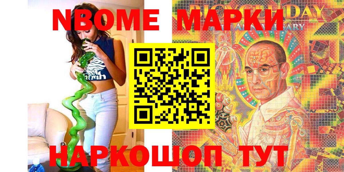 Марки 25I-NBOMe 1,5мг Камышлов